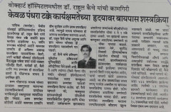 Best-Cardiac-Surgeon-in-Nashik-Dr.-Rahul-Kaiche-Cardiac-Surgery-in-Nashik-67